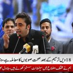 وزیراعلیٰ الیکشن شیڈول کیخلاف عدالت جائیں، کراچی میں میئر پیپلزپارٹی کا ہو گا، بلاول