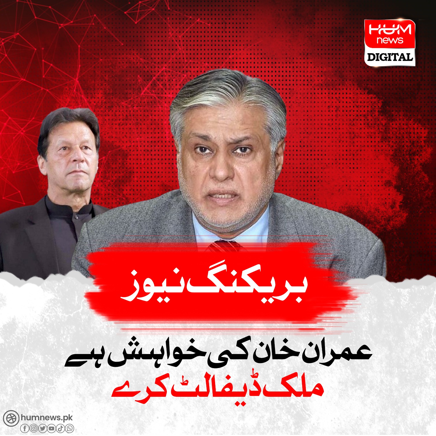 Imran Khan wants the country to go bankrupt, by the grace of Allah they will not go bankrupt, Ishaq Dar

 | Pro IQRA News