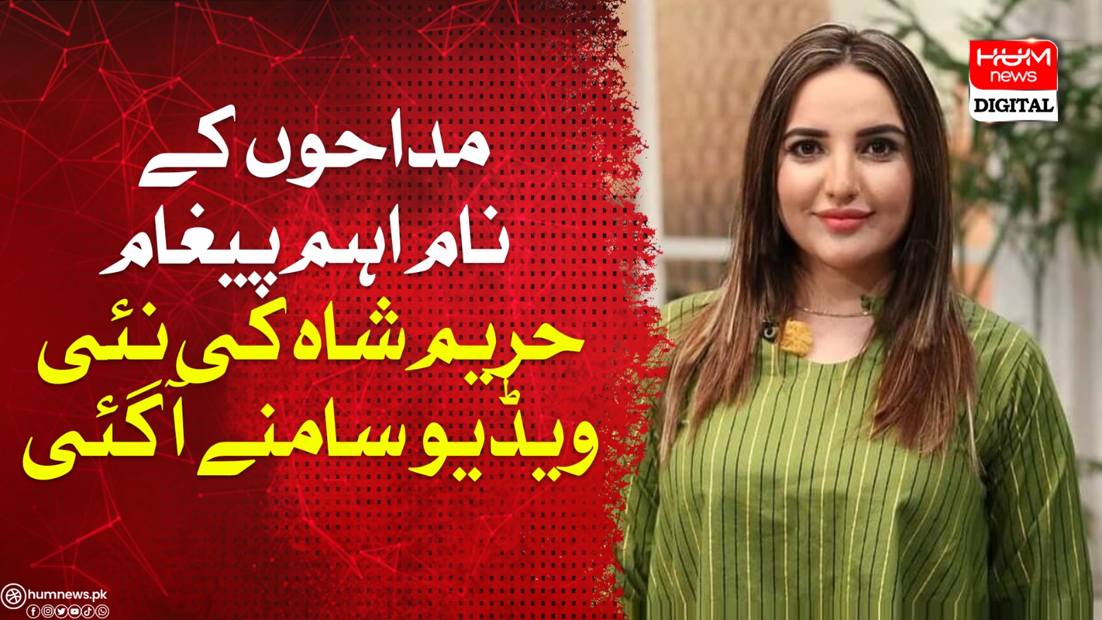 Important notice to fans, Hareem Shah’s new video is out

 | Pro IQRA News