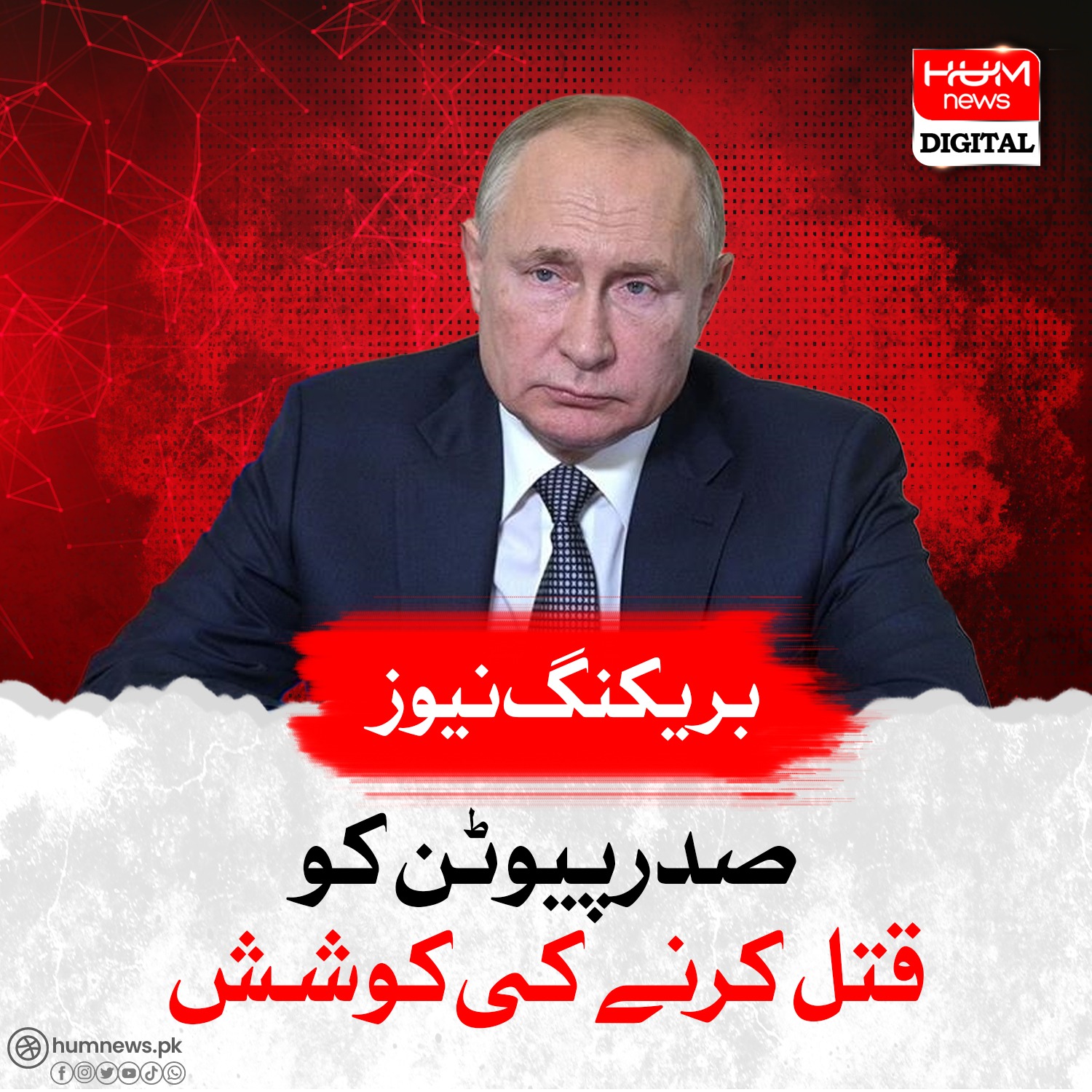 The assassination of the Russian president

 | Pro IQRA News